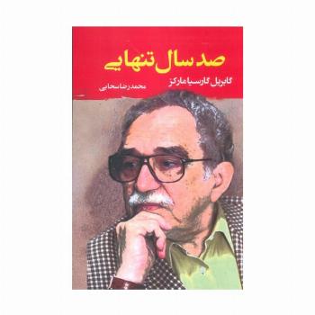 صد سال تنهایی