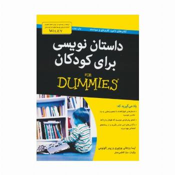 کتاب های دامیز (داستان نویسی برای کودکان)