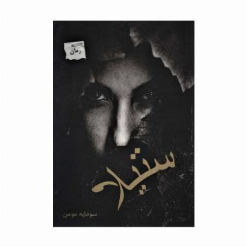 ستیلا