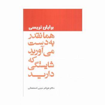 همانقدر به دست می آورید که شایستگی دارید