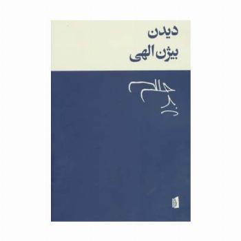 دیدن