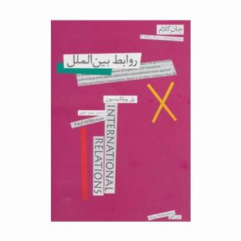 جان کلام12 (روابط بین الملل)