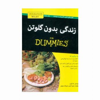 کتاب های دامیز (زندگی بدون گلوتن)