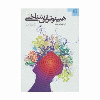 هیپنوتراپی شناختی