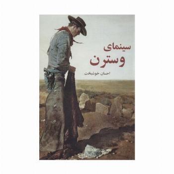 سینمای وسترن