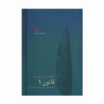 قانون (8جلدی)