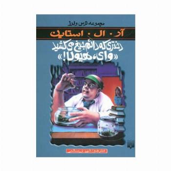دختری که دائم جیغ می کشید«وای،هیولا!» (ترس و لرز)