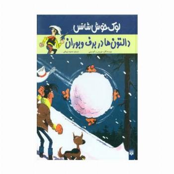 دالتون ها در برف و بوران (لوک خوش شانس 2)