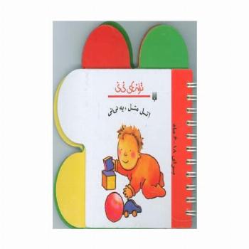 ترانه های نی نی (اتل متل،یه نی نی)،(گلاسه)