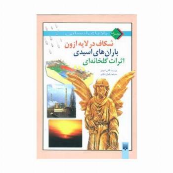 مجموعه بلایای انسانی