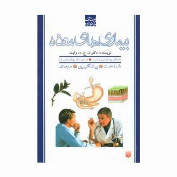 بیماری های معده (پزشک خانواده)