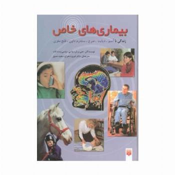 مجموعه بیماری های خاص  (گلاسه)