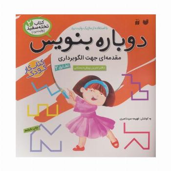وایت بردی دوباره بنویس 2 (مقدمه ای جهت الگوبرداری (تطابق)2)،(گلاسه،سیمی)