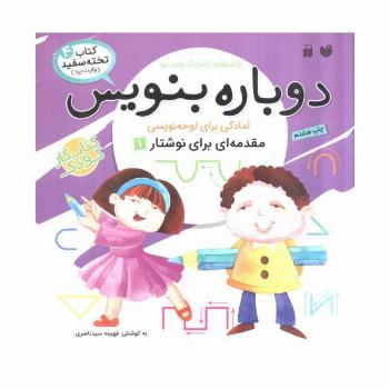 وایت بردی دوباره بنویس 4 (مقدمه ای برای نوشتار 1)،(سیمی،گلاسه)