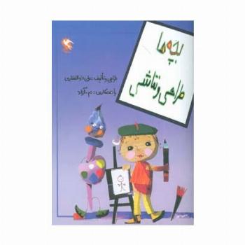 بچه ها طراحی و نقاشی