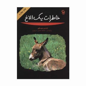 خاطرات یک الاغ