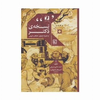 نسخه ی دکتر (گیاه درمانی 4)