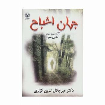 جهان اشباح