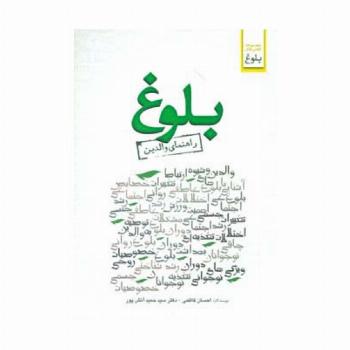 بلوغ (راهنمای والدین)
