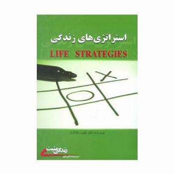استراتژی های زندگی (زندگی مثبت)