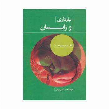 خانه و خانواده 3 (بارداری و زایمان)