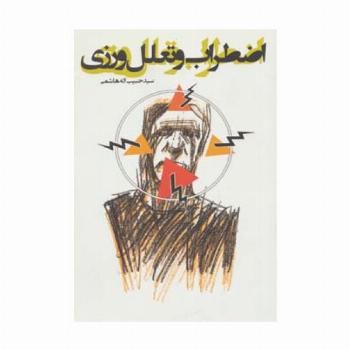 اضطراب و تعلل ورزی