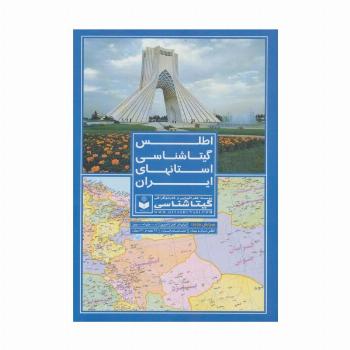 اطلس گیتاشناسی استانهای ایران کد 395 (گلاسه)