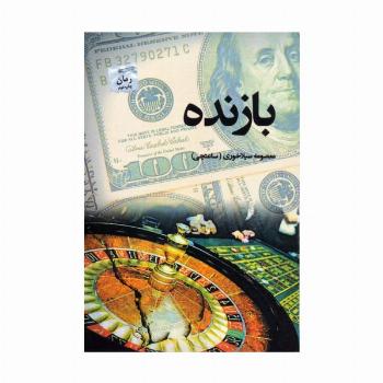 بازنده