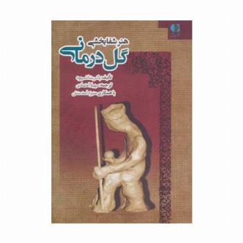 هنر شفابخشی گل درمانی