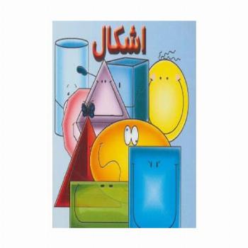 اشکال (گلاسه)