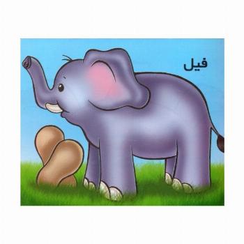 فیل (گلاسه)