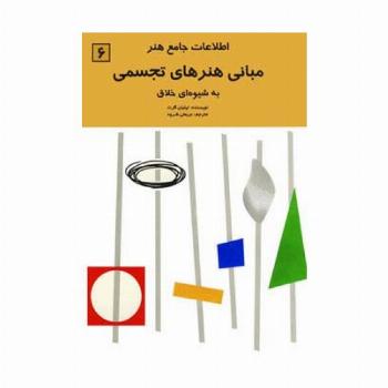 اطلاعات جامع هنر 6 (مبانی هنرهای تجسمی)