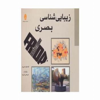 زیبایی شناسی بصری
