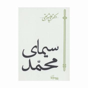 سیمای محمد
