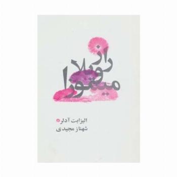 راز ویلا میموزا