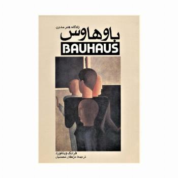 باوهاوس زادگاه هنر مدرن