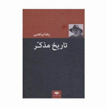 تاریخ مذکر