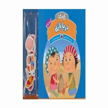 آهنربایی آخ و دینگ (دریا بازی)،(گلاسه)