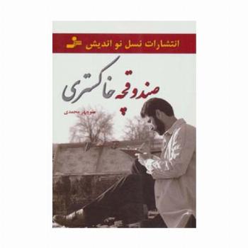 صندوقچه خاکستری
