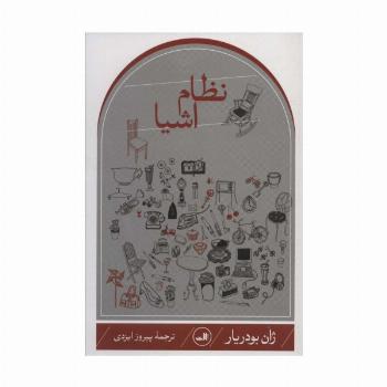 نظام اشیا