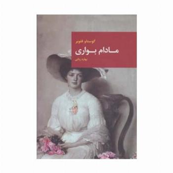 مادام بواری