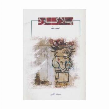 پلاکارد