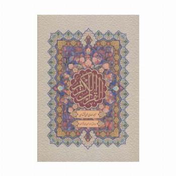 قرآن کریم