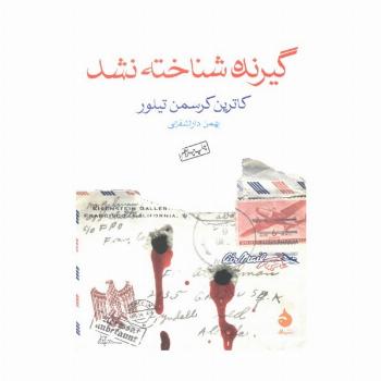 گیرنده شناخته نشد