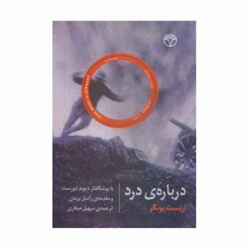 درباره ی درد