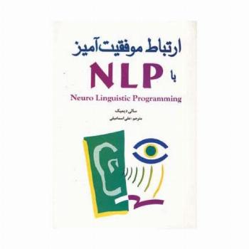 ارتباط موفقیت آمیز با ان ال پی
