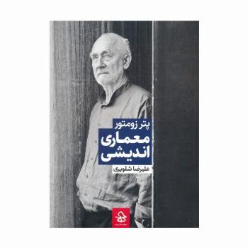 معماری اندیشی