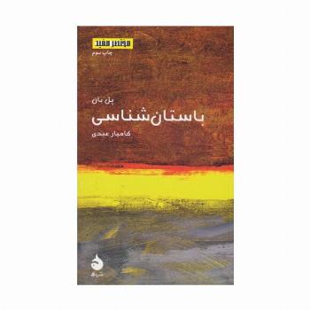 مختصر مفید15 (باستان شناسی)