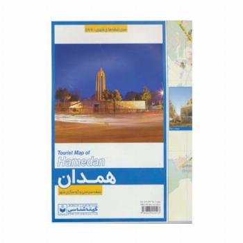 نقشه سیاحتی و گردشگری شهر همدان 70*100 (کد 566)،(گلاسه)