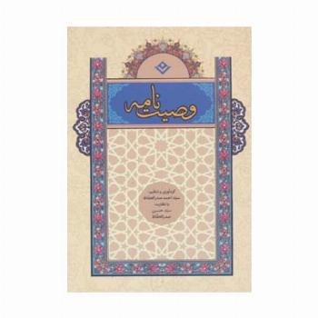 وصیت نامه (گلاسه)